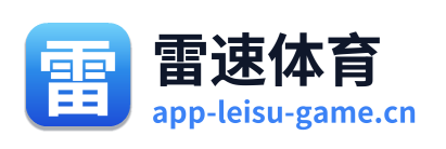 雷速体育